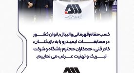 کسب مقام قهرمانی والیبال بانوان کشور در مسابقات ایمیدرو