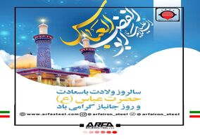 سالروز ولادت با سعادت حضرت عباس(ع) و روز جانباز گرامی باد