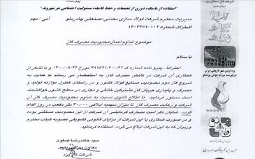 ویدئو: اجبار چادرملو به توقف کامل تولید