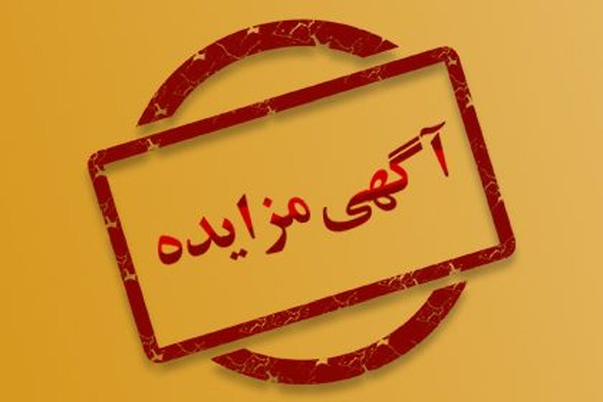 مزایده های معدنی با نواقص و مشکلات اساسی