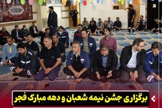 برگزاری جشن نیمه‌ شعبان و دهه مبارک فجر در شرکت فولاد اکسین خوزستان