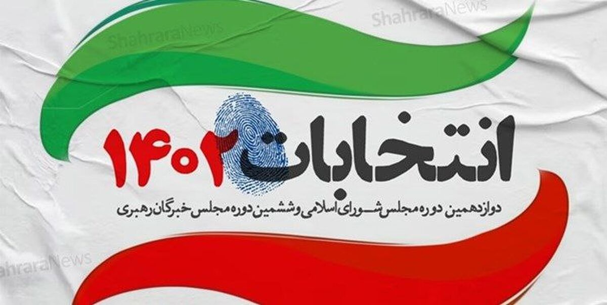حضور همه مردم در انتخابات، گام نخست امنیت و توسعه پایدار کشور است