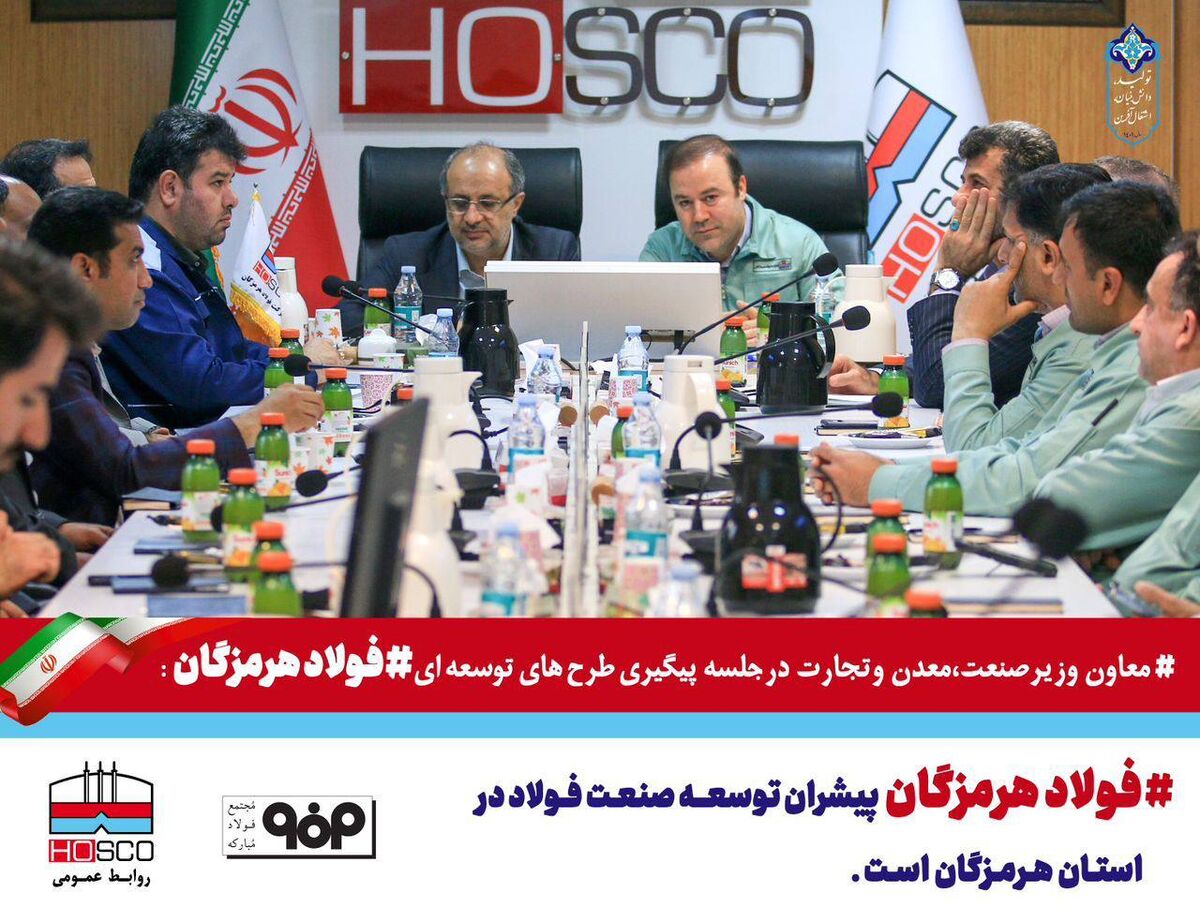 در نشست مدیرعامل فولاد هرمزگان با رئیس هیئت عامل ایمیدرو مطرح شد؛ فولاد هرمزگان یک مجموعه پویا و شاداب است