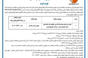 تخریب و اجرای مجدد یک لایه بتن حفاظتی کف سالن های احیاء مجموعه شمس