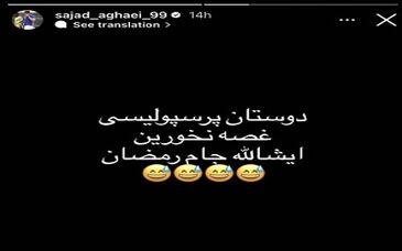 کنایه عجیب مهاجم استقلالی به پرسپولیسی‌ها