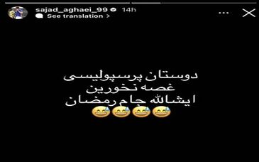 کنایه عجیب مهاجم استقلالی به پرسپولیسی‌ها