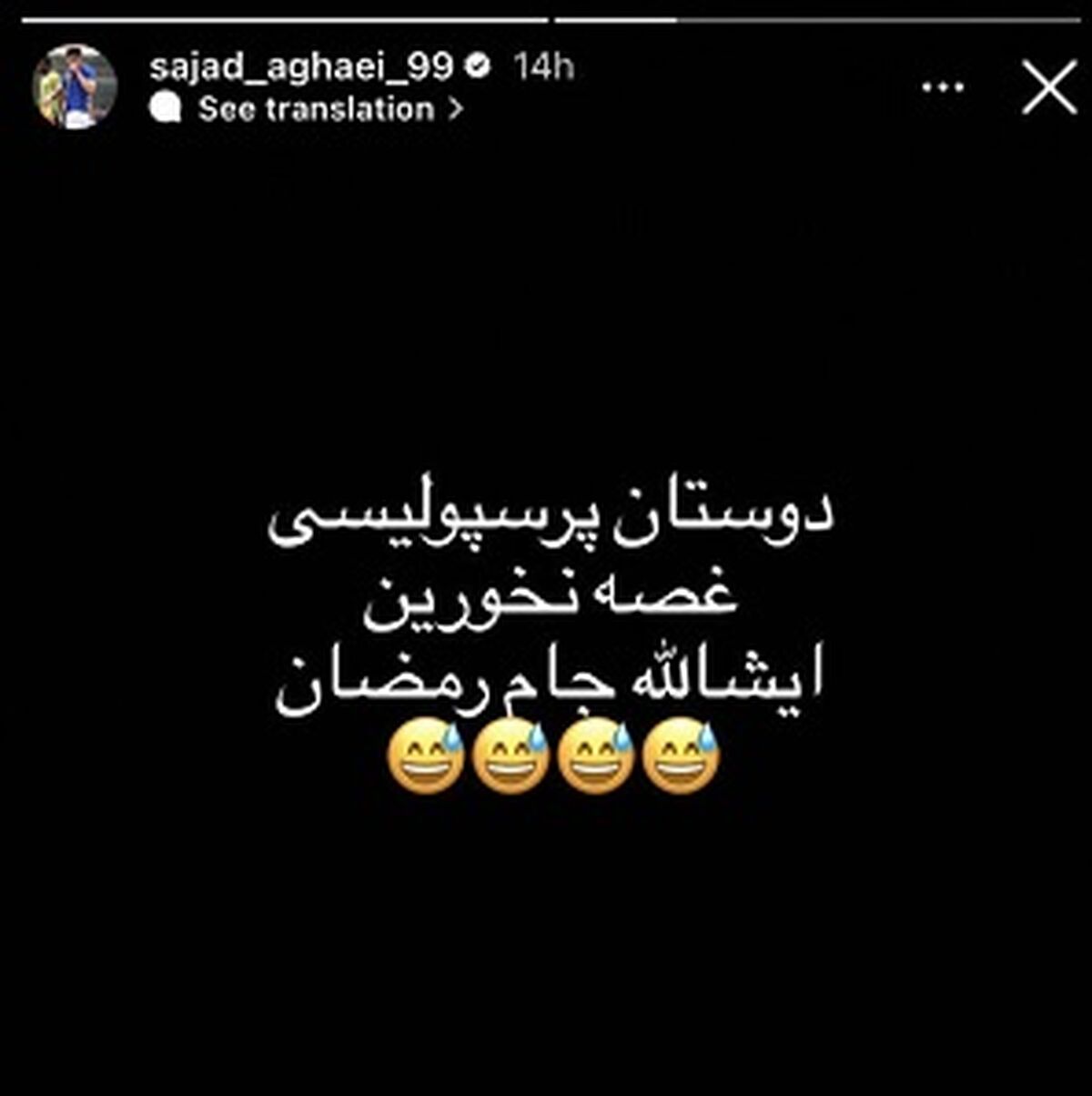 کنایه عجیب مهاجم استقلالی به پرسپولیسی‌ها