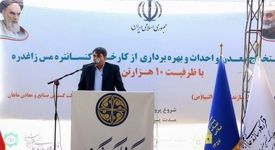 بهره‌برداری از معدن مس زاغ‌دره اُرزوئیه آغاز شد