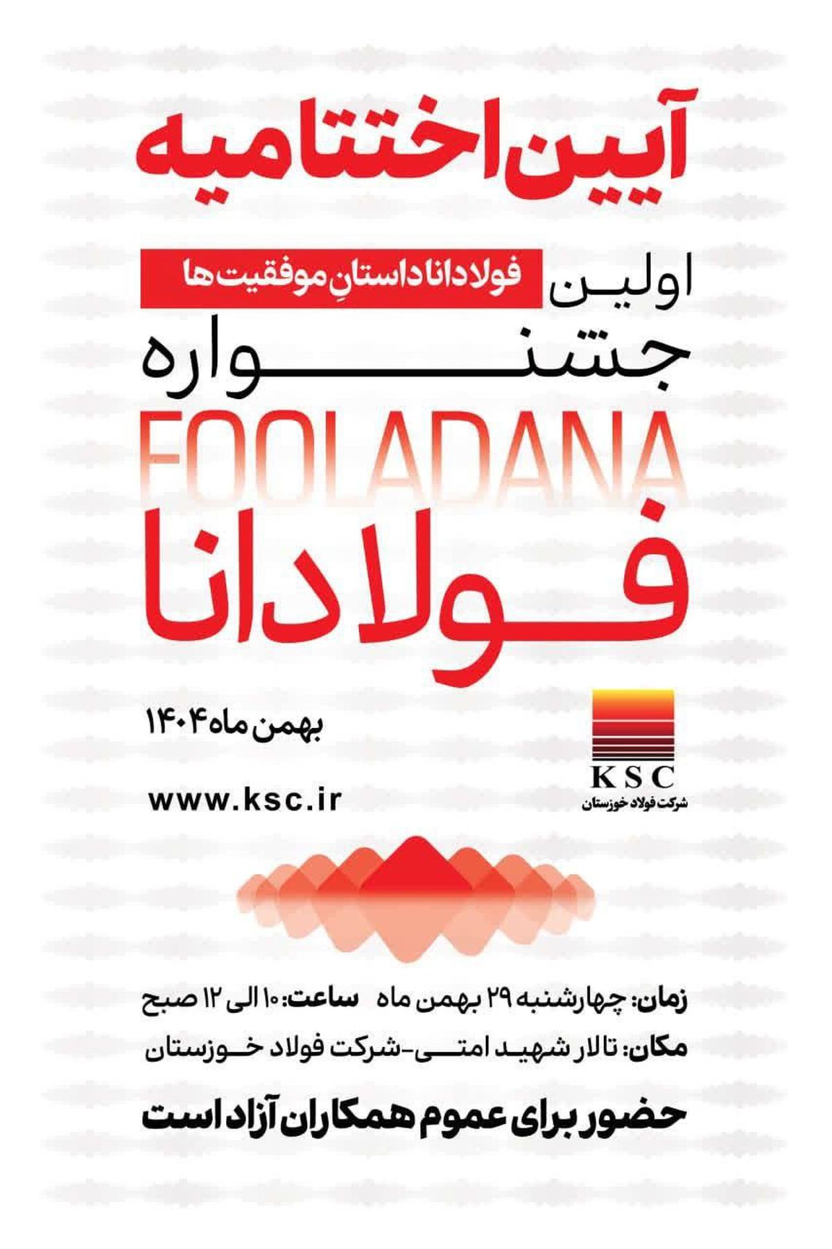 آیین اختتامیه اولین جشنواره فولادانا