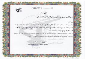  تقدیر از مدیرعامل شرکت فولاد خوزستان