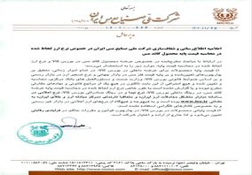 شفاف سازی در خصوص قیمت گذاری نرخ ارز لحاظ شده در محاسبه قیمت پایه کاتد مس
