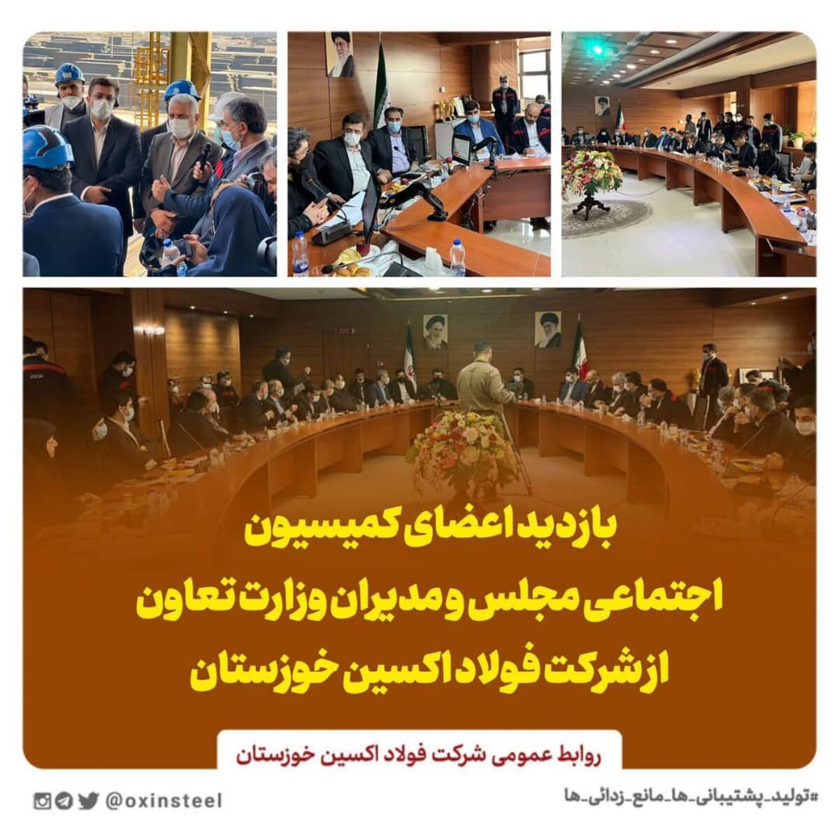  بازدید اعضای کمیسیون اجتماعی مجلس و مدیران وزارت تعاون از شرکت فولاد اکسین خوزستان