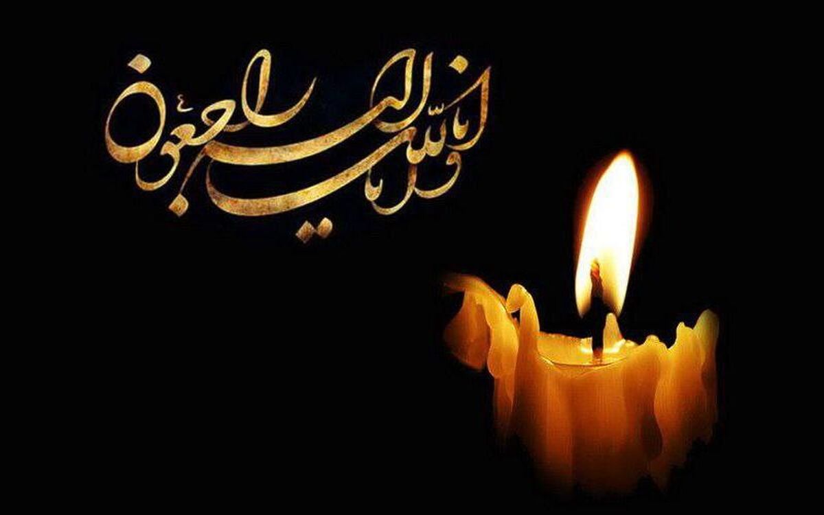 پیام تسلیت دکتر سید مصطفی فیض مدیرعامل شرکت ملی صنایع مس ایران به مهندس غلامرضا شافعی رئیس هیات مدیره