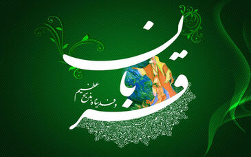 پیام مدیرعامل شرکت فرآوری معدنی اپال کانی پارس به مناسبت فرارسیدن عید سعید قربان