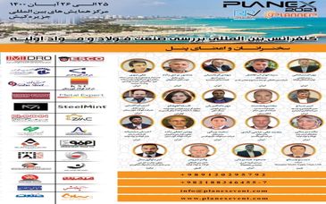 کنفرانس «Planex 2021 » فردا در کیش برگزار می شود 