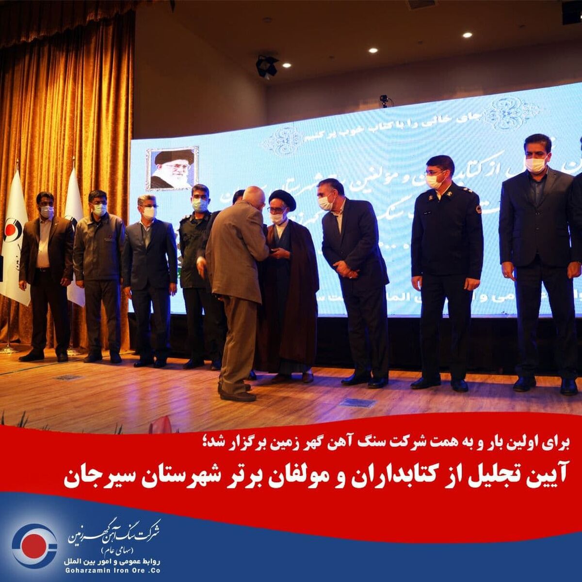 آیین تجلیل از کتابداران و مولفان برتر شهرستان سیرجان