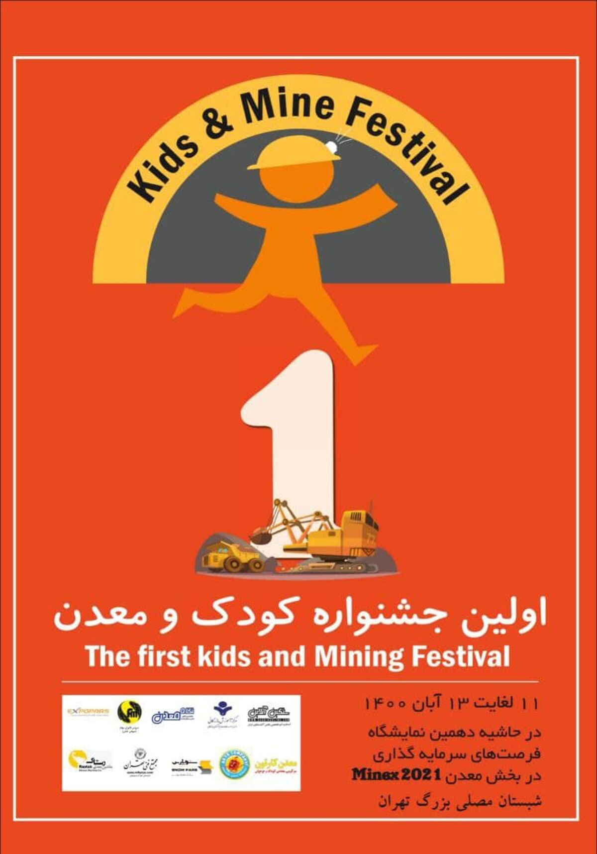 اولین جشنواره کودک و معدن