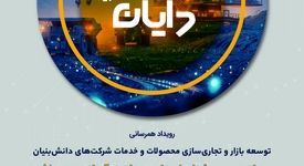 تمرکز «دایان ۱۶» بر توسعه هوش مصنوعی در معادن ایران