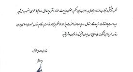 مدیر روابط عمومی شرکت مهندسی و توسعه صنایع ملی مس ایران منصوب شد