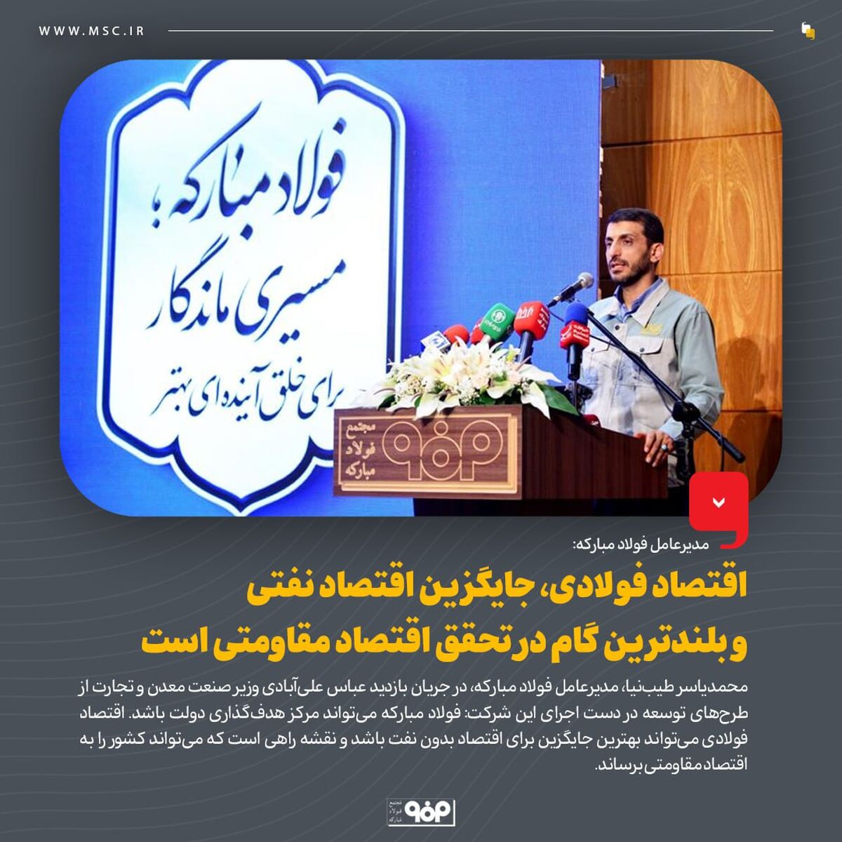 اقتصاد فولادی، جایگزین اقتصاد نفتی و بلندترین گام در تحقق اقتصاد مقاومتی است