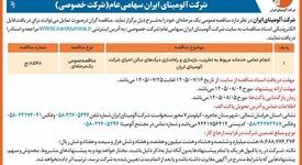 چاپ و انتشار آگهی فراخوان عمومی شرکت آلومینای ایران