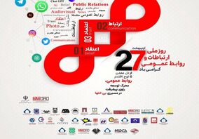به مناسبت روز روابط عمومی/ تقدیر دکتر سمیعی‌نژاد از تلاشگران عرصه ارتباطات