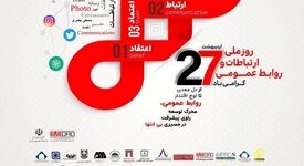 به مناسبت روز روابط عمومی/ تقدیر دکتر سمیعی‌نژاد از تلاشگران عرصه ارتباطات