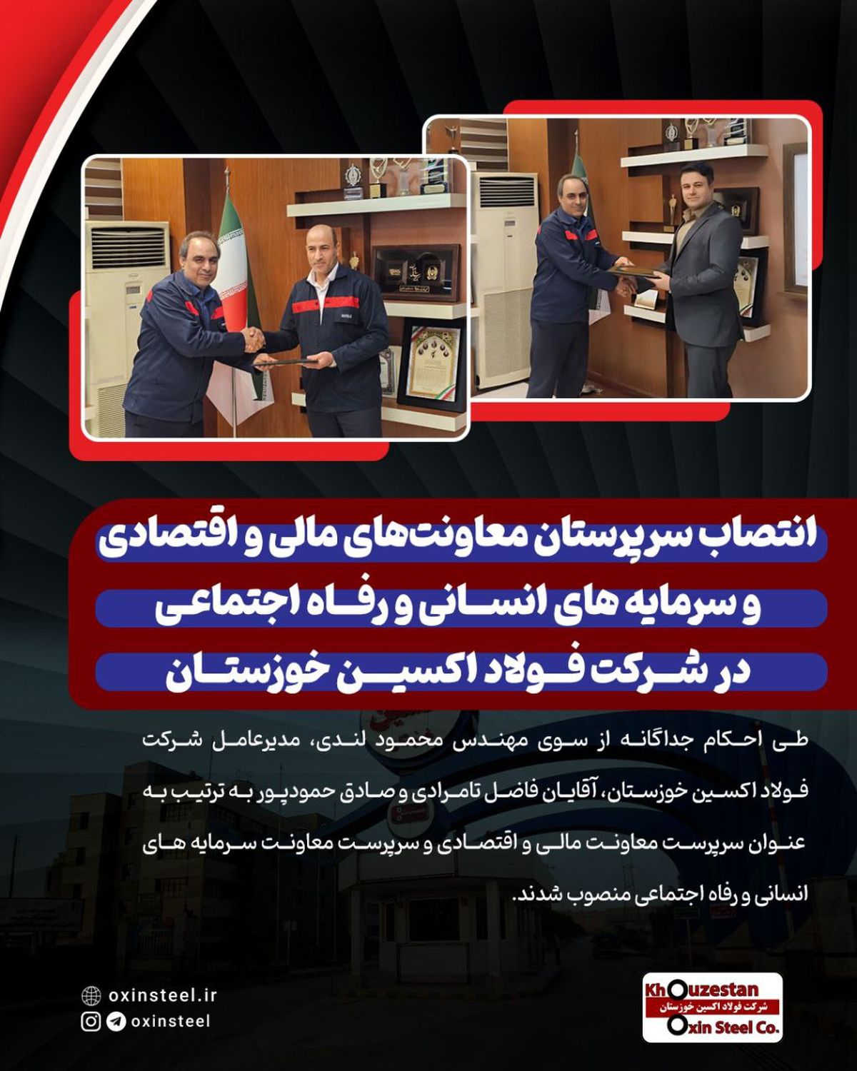 انتصاب سرپرستان معاونت‌های مالی و اقتصادی و سرمایه های انسانی و رفاه اجتماعی در شرکت فولاد اکسین خوزستان