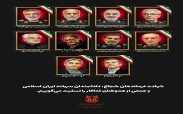 پیام تسلیت مدیرعامل شرکت ملی صنایع مس ایران در پی شهادت مظلومانه جمعی از سرداران سلحشور، اندیشمندان مبرز و شهروندان شریف و بی‌دفاع این مرز و بوم

