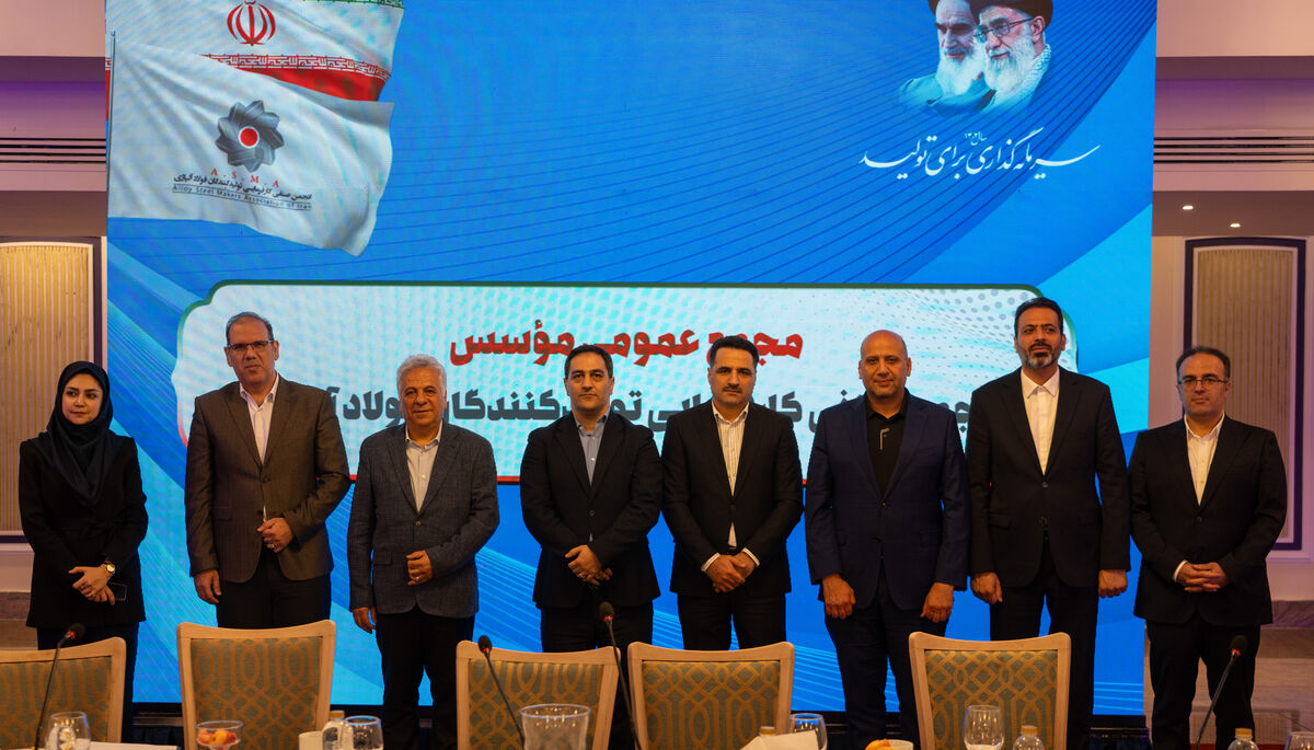 انجمن تولیدکنندگان فولاد آلیاژی تشکیل شد