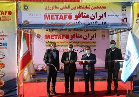 گزارش تصویری: هجدهمین نمایشگاه بین المللی متالوژی( ایران متافو) 