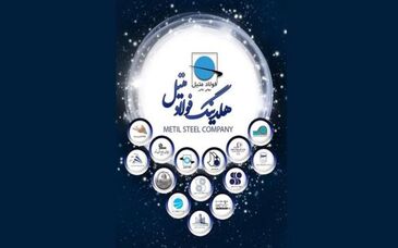 اعلام آمادگی هلدینگ فولاد متیل برای پیاده‌سازی فاز دوم