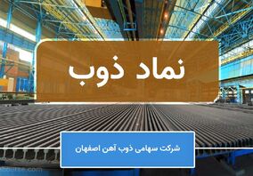 ذوب‌آهن در میان برترین‌های بورس کالا در هفته پایانی سال