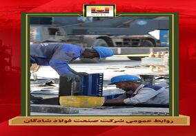 شمارش معکوس تا افتتاح فولادسازی شادگان

