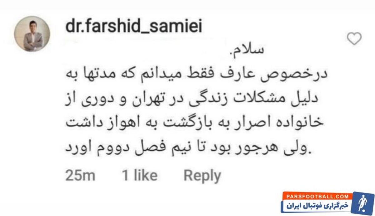 توضیحات سمیعی درباره جدایی ناگهانی مدافع استقلال/عکس

