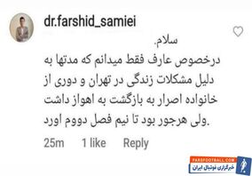 توضیحات سمیعی درباره جدایی ناگهانی مدافع استقلال/عکس

