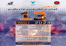 برگزاری سیزدهمین دوره کنفرانس بین‌المللی مهندسی متالورژی و مواد ایران در آذرماه