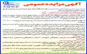 آگهی مزایده عمومی