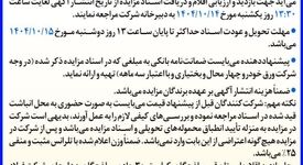 آگهی مزایده عمومی