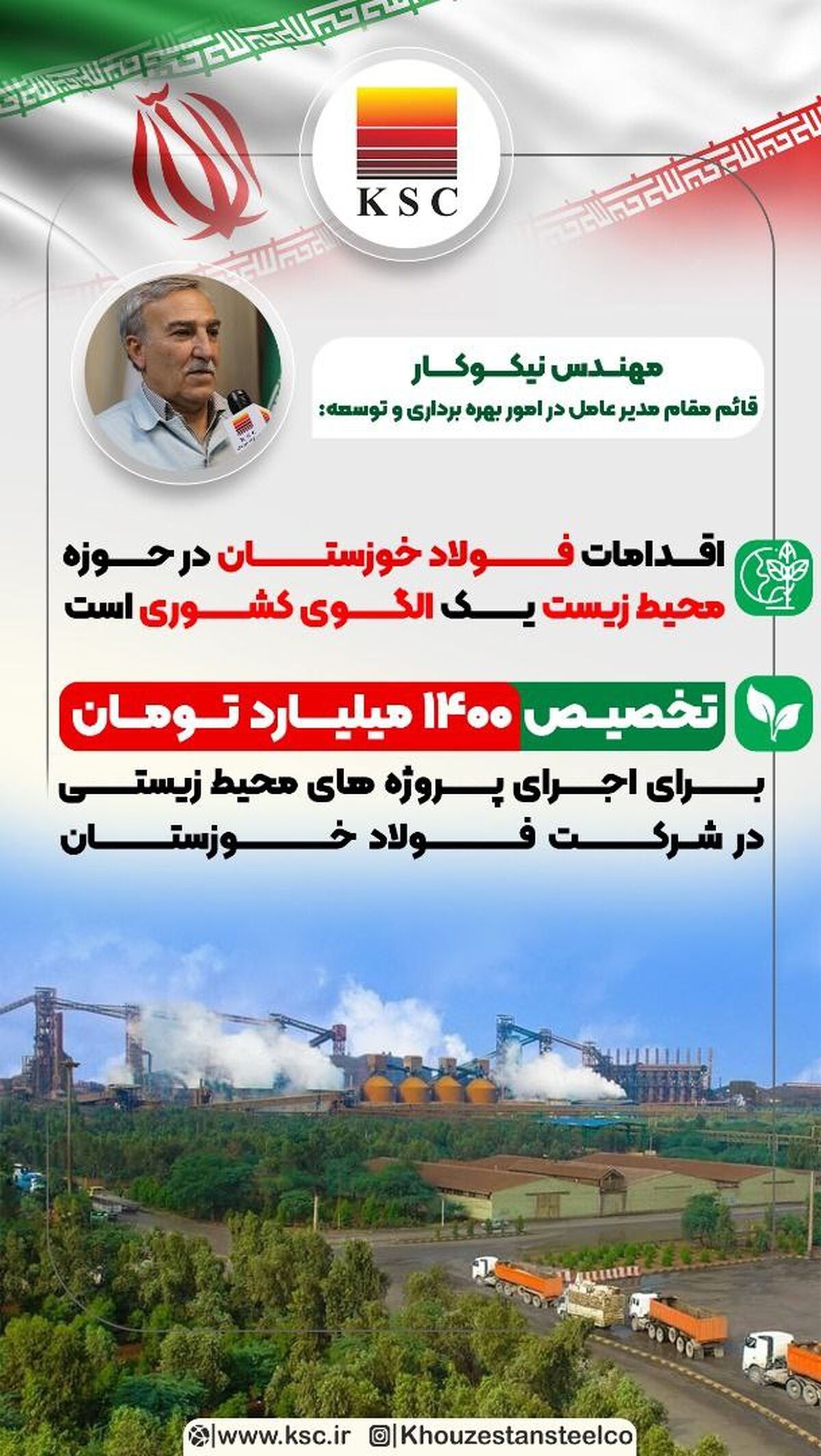 اقدامات فولاد خوزستان در حوزه محیط زیست یک الگوی کشوری است