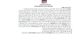 آگهی فراخوان عمومی ارزیابی کیفی پیمانکاران شماره فراخوان: 153093