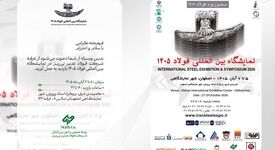 دعوت فولاد غدیر نی‌ریز از فعالان صنعت فولاد برای حضور در نمایشگاه بین‌المللی فولاد ۱۴۰۵

