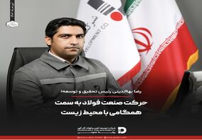 حرکت صنعت فولاد به سمت همگامی با محیط زیست