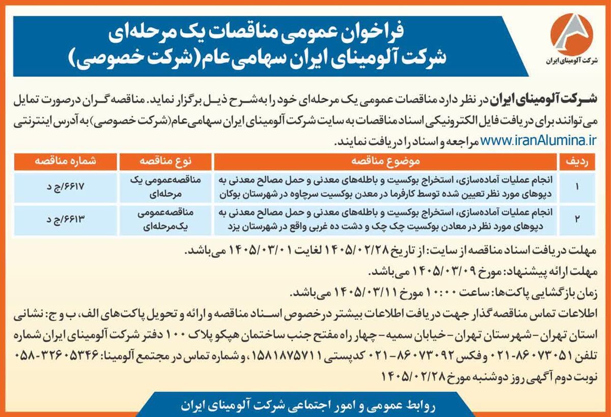 آماده سازی، استخراج بوکسیت و باطله معدنی، حمل به دپو تعیین شده معادن بوکسیت سرچاوه بوکان، چک چک و دشت ده غربی یزد
