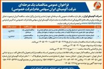 آماده سازی، استخراج بوکسیت و باطله معدنی، حمل به دپو تعیین شده معادن بوکسیت سرچاوه بوکان، چک چک و دشت ده غربی یزد