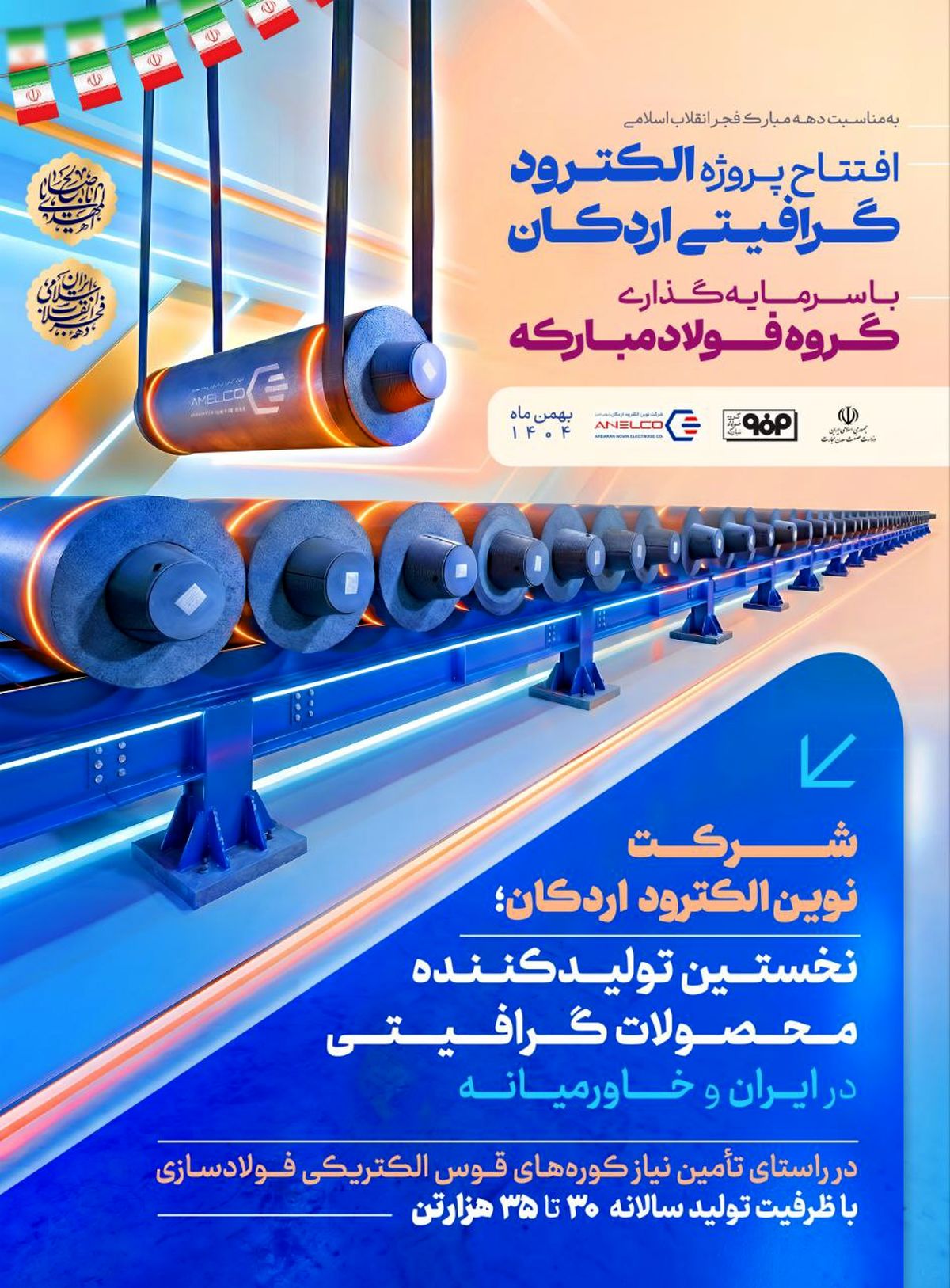 پوستر: افتتاح پروژه الکترود گرافیتی اردکان با سرمایه‌گذاری گروه فولاد‌مبارکه به مناسبت دهه مبارک فجر انقلاب اسلامی