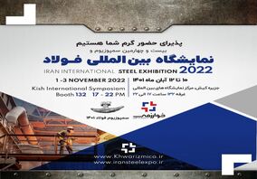 حضور پر رنگ گسترش فناوری خوارزمی در نمایشگاه بین‌المللی فولاد در کیش