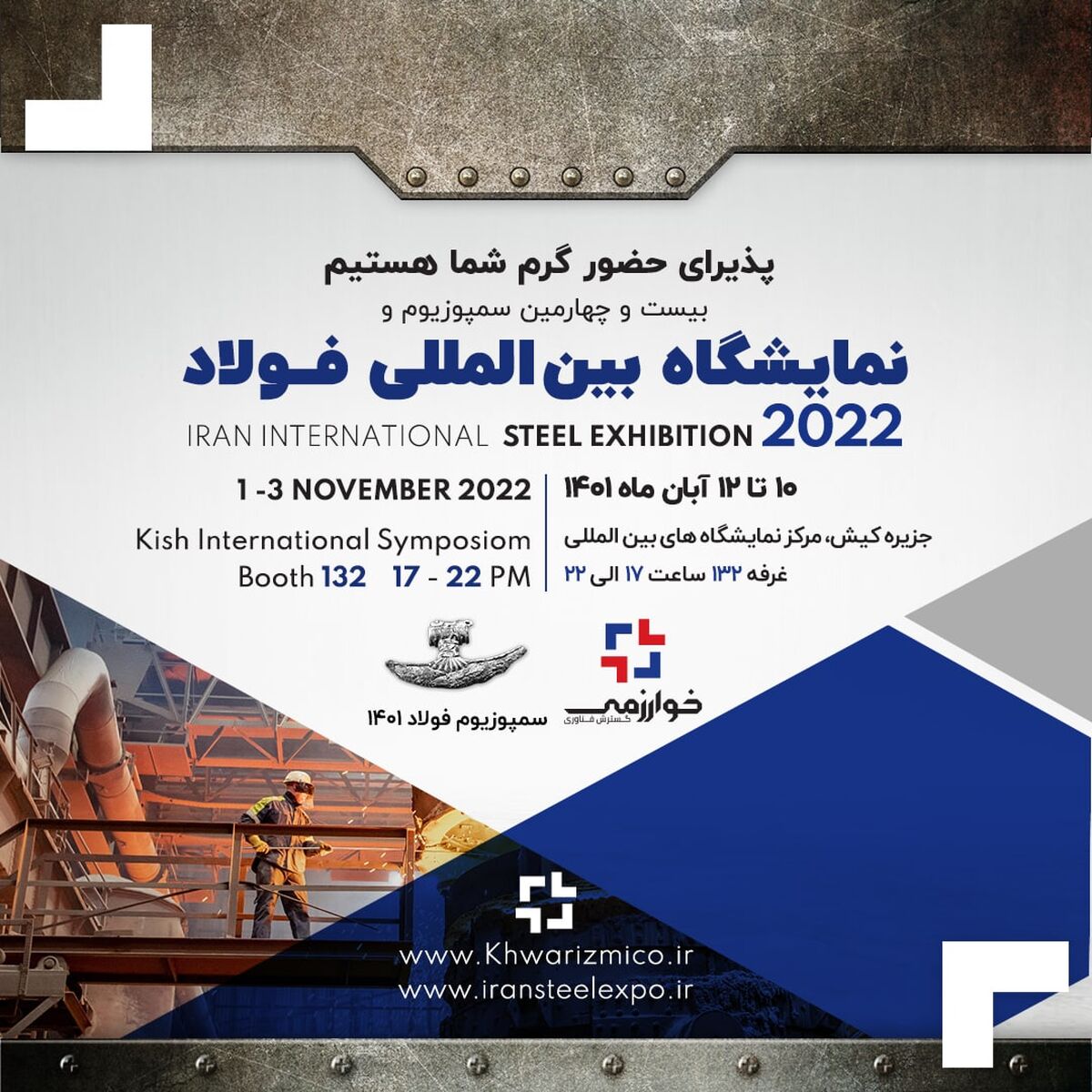 حضور پر رنگ گسترش فناوری خوارزمی در نمایشگاه بین‌المللی فولاد در کیش