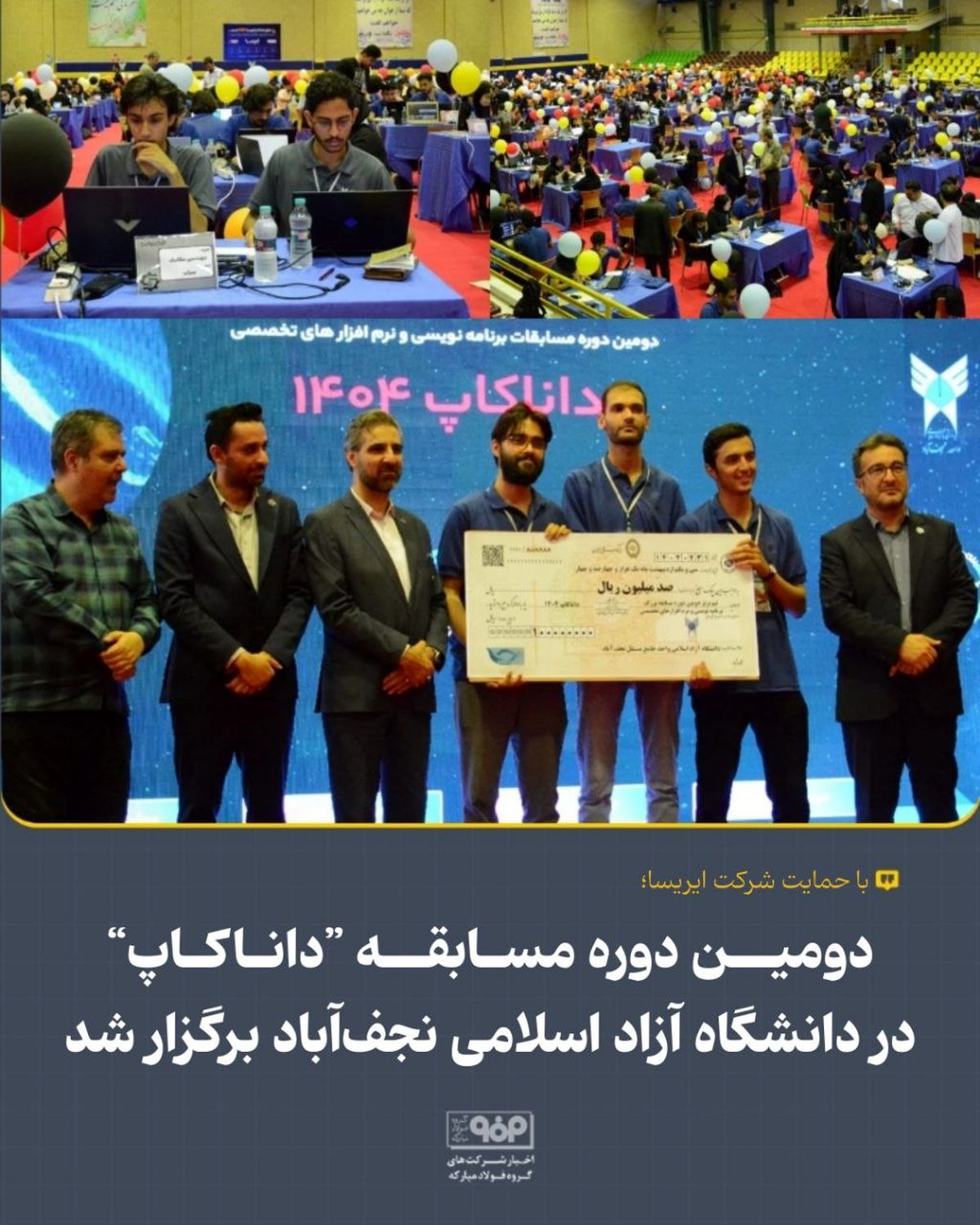 با حمایت شرکت ایریسا؛دومین دوره مسابقه "داناکاپ" در دانشگاه آزاد اسلامی نجف‌آباد برگزار شد