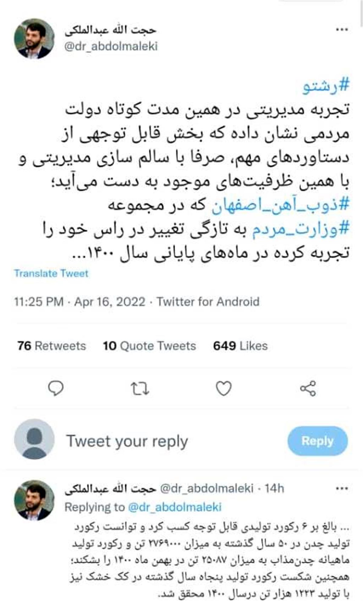 توئیت وزیر کار در تمجید از رکوردهای تولیدی ذوب آهن اصفهان